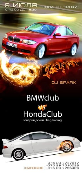 Компания «Все с нами» разработала рекламный проспект для проведения фестиваля «Drag-Racing HondaClub vs BMWclub»