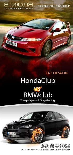 Компания «Все с нами» разработала рекламный проспект для проведения фестиваля «Drag-Racing HondaClub vs BMWclub»