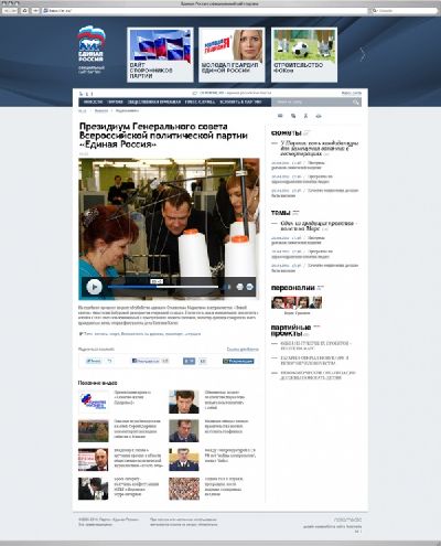Дизайн-студия «Нотамедиа» разработала сайт для политической партии «Единая Россия»