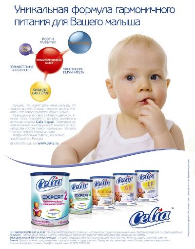 Агенство «Magic Box» провело рекламную компанию детского питания «Celia»
