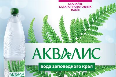 В «PavlovS Design» разработали новый бренд природной питьевой воды «Аквалис»