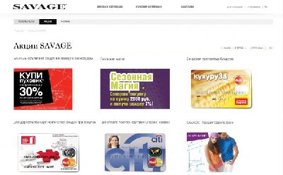 Агентство «Red Graphic» разработало сайт бренда одежды «Savage»