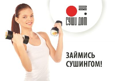 Рекламная группа «Vitamin» приняла участие в создании бренда «Суши дом»
