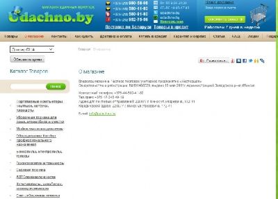 Компания «Masterlink.by» разработала интернет-магазин «Udachno.by»