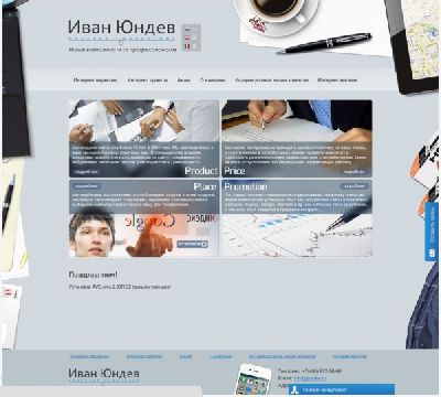 Студия «Reimax» разработала сайт по интернет маркетингу Ивана Юндева