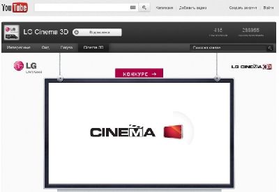 Агентство «Mindshare» организовало рекламную кампанию нового телевизора «Cinema 3D LG»