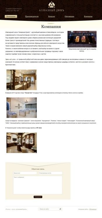 Компания «ITConstruct» разработала каталог продукции ювелирного салона «Алмазный домъ»