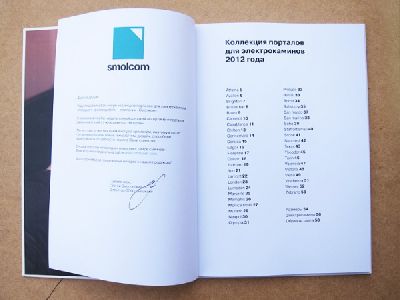 Студия Антона Баранова разработала каталог порталов для электрокаминов «Smolcom-2012»