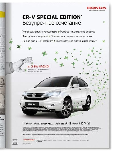 Агентство «Ruport» разработало дизайн печатной рекламы в поддержку «Honda CR-V Special Edition»