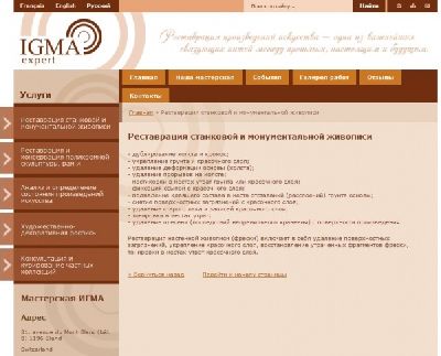 Студия «Каспер» провела редизайн сайта для реставрационной мастерской «IGMA»