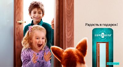 Агентство «Рекламист» разработало рекламную кампанию сезона «весна-лето» для сети салонов «Евродвери»