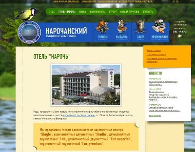 Агентство «Astronim*»  разработало сайт национального парка «Нарочанский»