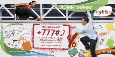 Агентство «The Matter in Minsk» разработало рекламную кампанию для компании «life:)»