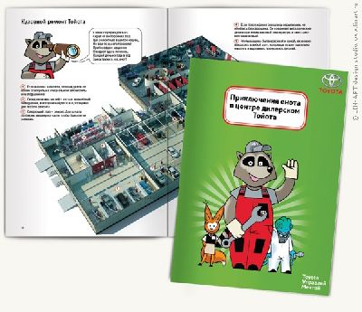 Дизайн-студия «ЛИН-АРТ» разработала детскую книжку-раскраску для техцентра «Toyota»