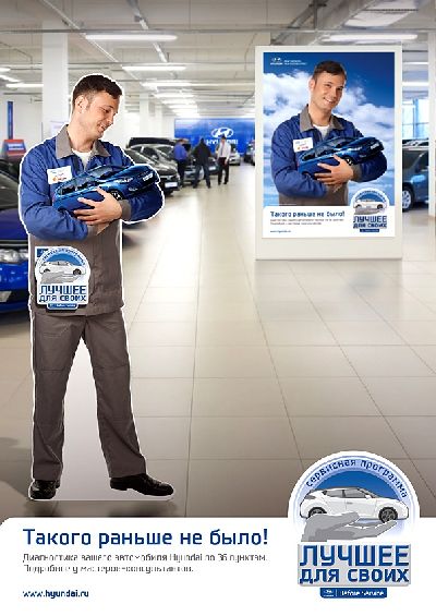 Агентство «Art-Com WP» разработало концепцию продвижения сервисной программы «Hyundai»