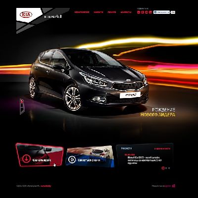 В «Аджэнтэ-студио» разработали промо-сайт для новой модели «Kia Ceed» в Беларуси