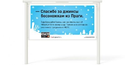 Студия Артемия Лебедева разработала рекламную кампанию «Спасибо» банковской карты «Мегакард»