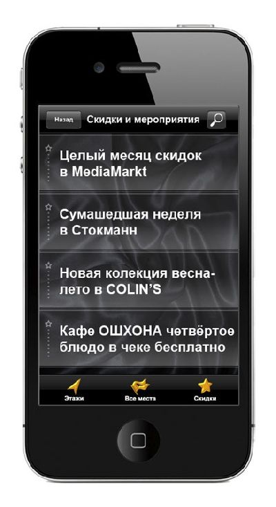 Агентство «Тривалент» разработало интерфейс мобильного путеводителя по торговому центру для смартфона «iPhone»