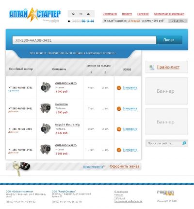 В «Регионинфо» разработали дизайн интернет-магазина компании «АлтайСтартер»