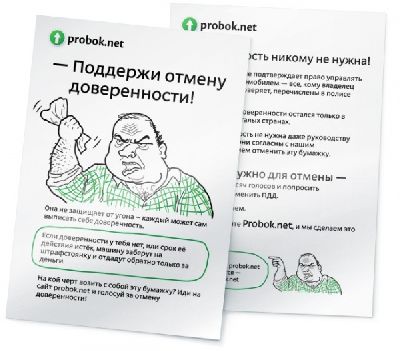 «Артель Васисуалия Уткина» разработала дизайн рекламы «Пробок.нет»