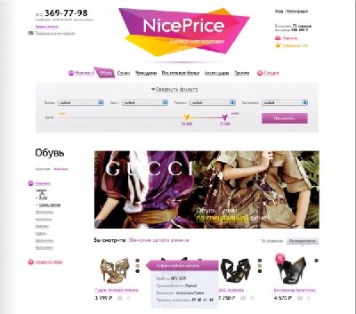 Агентство «No Comments» разработало дизайн интернет-магазина «Nice Price»