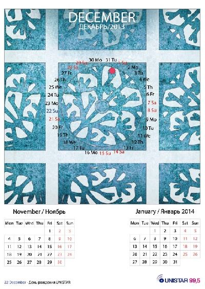 Радио «Юнистар» представило календарь «Времена года» на 2013 год