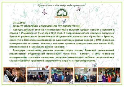 Агентство «Promo Marketing» организовало презентацию для Брянской Региональной Общественной Организации «Грин Пис-Брянск»