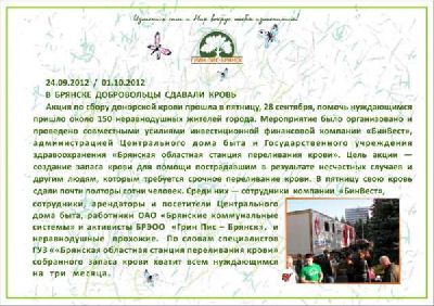 Агентство «Promo Marketing» организовало презентацию для Брянской Региональной Общественной Организации «Грин Пис-Брянск»
