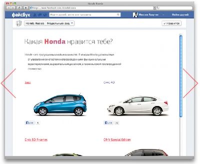 Агентство «Red Keds» разработало соцмедиа для компании «Honda»