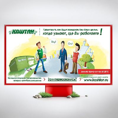 Студия «Концепт» разработала дизайн рекламы для бигборда предприятия «Каштан»