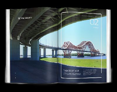 Brand Expert «Остров Свободы» разработал визуальную концепцию бренда «Мостострой-11»