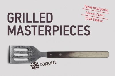   You pay for grilled masterpieces! Depot WPF    -    Ragout
