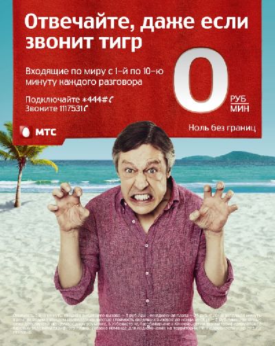 «BBDO Moscow» разработало рекламную кампанию для продвижения опции «Ноль без границ»