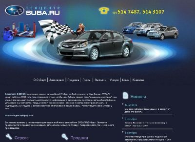 «Экстрим Дизайн Студия» разработала веб-сайт для техцентра «Suba.ru»