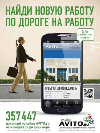 Агентство «Practica» разработало рекламную кампанию категории «Работа» сайта AVITO.ru в наружной рекламе и транспорте