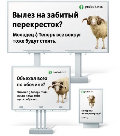 Новая кампания проекта «Probok.net» от Артели Васисуалия Уткина