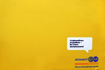 Агентство «AVC» разработало календарь 2014 для автоцентра «Атлант-М Сухарево»