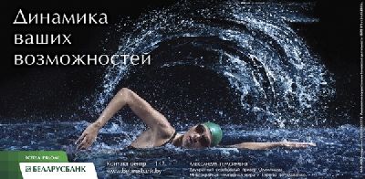 Forte Grey разработало новую рекламную кампанию «Беларусбанка»