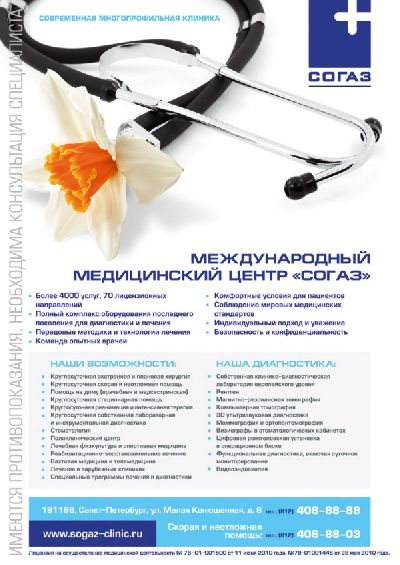 Агенство «Икраткое» изготовило буклет для компании «СОГАЗ»