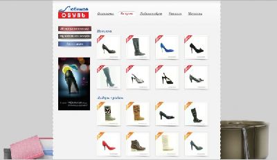 Студия «Caustica» разработала дизайн сайта «Любимая обувь»
