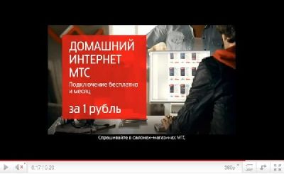 «BBDO Moscow» создало стратегию коммуникации и креативную концепцию региональной рекламной кампании МТС в поддержку услуги «Домашний интернет МТС СТРИМ»