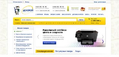Агентство «Новый Сайт» разработало умный интернет-магазин офисных товаров «Деловой»