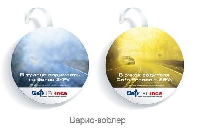 Агентство «Арт-Профит» разработало новую рекламную кампанию для бренда очков водителя «Cafa France»