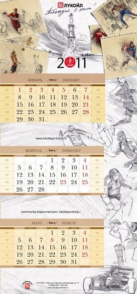 В «COSMOS Media» изготовили серию новогодних календарей по заказу спортивного клуба «ЛУКОЙЛ»