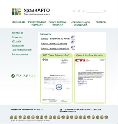 Агентство «Уля и Макс» разработало дизайн сайта для транспортной экспедиции «УралКАРГО»