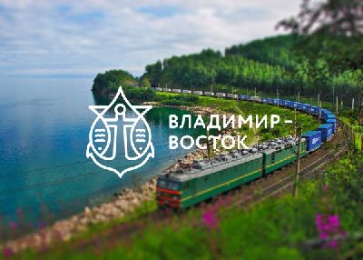 Дизайн-студия «Province» разработала визуальный образ проекта «Сухой порт «Владимир-Восток»