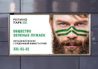 Общество зелёных лужаек. Бренд коттеджного посёлка «Репино Парк» от агентства «Volga Volga»