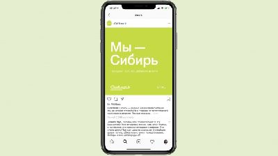 Агентство «TUTKOVBUDKOV» провела рекламную акцию «МЫ — СИБИРЬ»