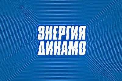 Футбольный клуб Динамо Минск — разработка коммуникационного сообщения и айдентики на сезон 2019/2020