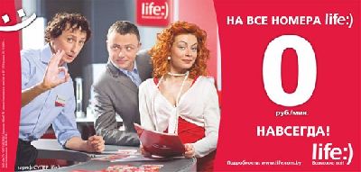 Агентство «Partizan Production» запустило рекламную кампанию по заказу мобильного оператора «life:)»